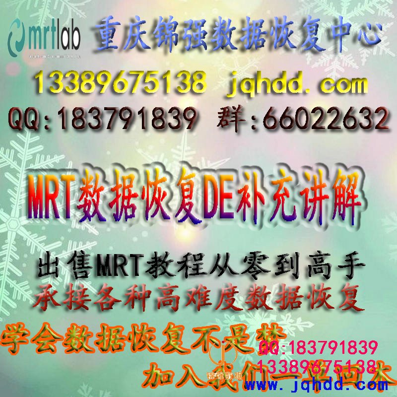 MRT教程从零到高手 DE功能补充讲解教程 数据恢复培训