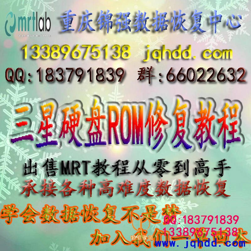 MRT教程从零到高手 三星ROM损坏教程 数据恢复高手你也可以