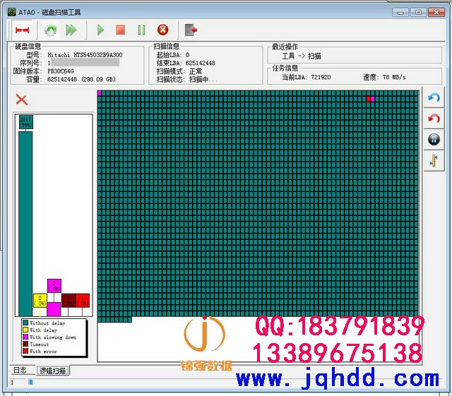日立硬盘坏道数据恢复HTS545032B9A300成功案例