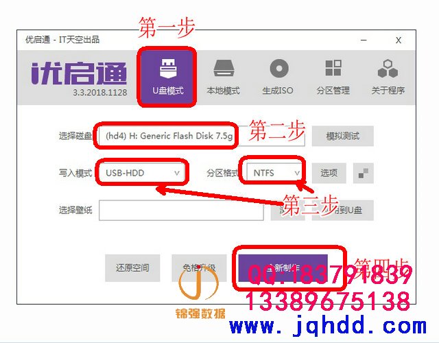 系统多功能启动U盘超详细制作教程