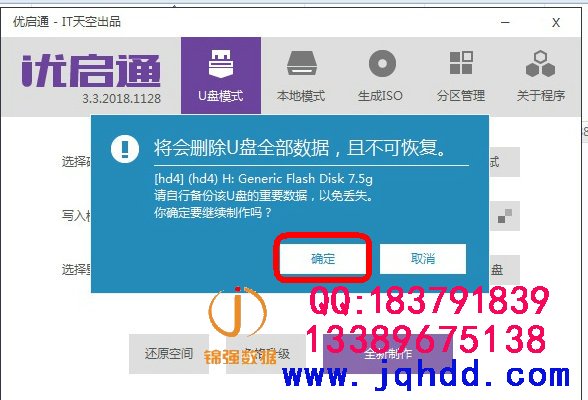 系统多功能启动U盘超详细制作教程