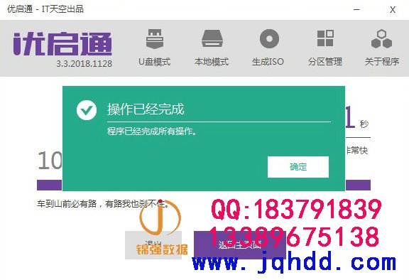 系统多功能启动U盘超详细制作教程