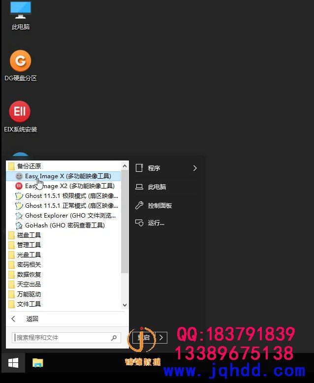多功能系统启动U盘之系统安装篇-图片1