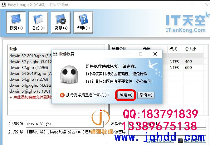 多功能系统启动U盘之系统安装篇-图片2