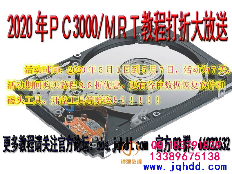 2020年MRT/PC3000教程数据恢复软件MRT设备五一打折大放送-图片1
