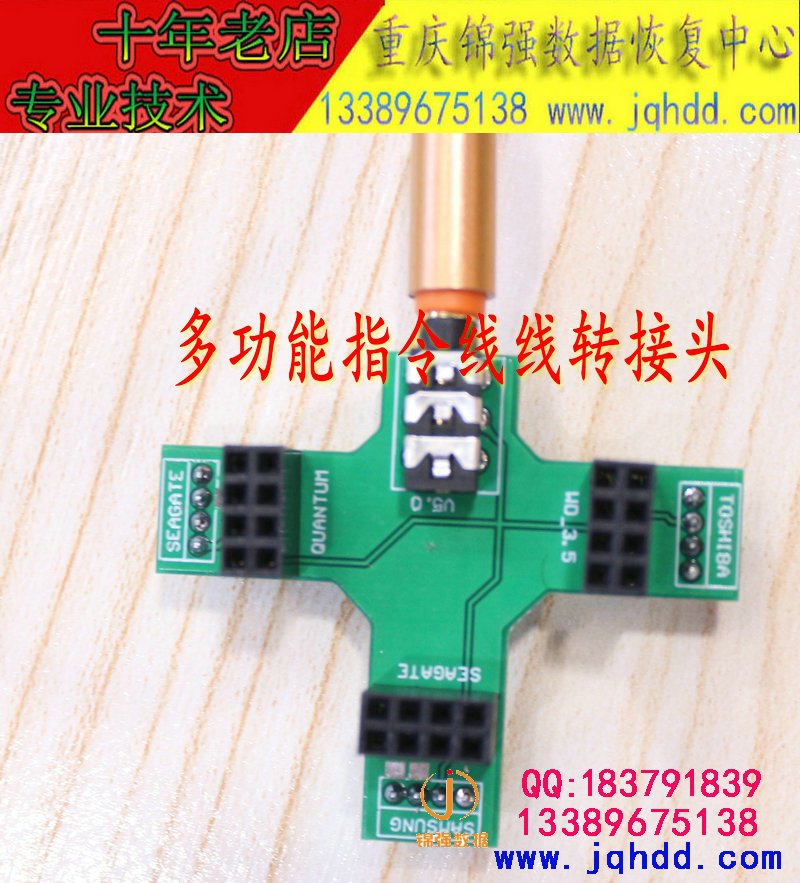 希捷双头指令线com 通用ST|WD西数|三星|东芝硬盘维修特制高速线